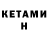 КЕТАМИН ketamine Deox 3Deox